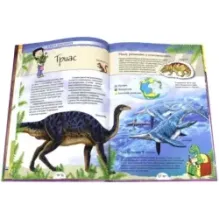 Динозавры. Нескучная энциклопедия