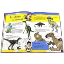 Динозавры. Нескучная энциклопедия