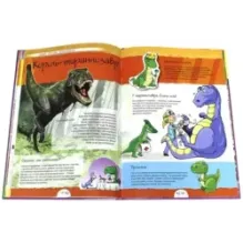 Динозавры. Нескучная энциклопедия