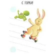 Закорючки. Готовим руку к письму. Овечка