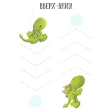 Закорючки. Готовим руку к письму. Обезьянка