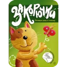 Закорючки. Готовим руку к письму. Кошечка