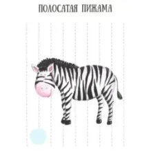 Закорючки. Готовим руку к письму. Собачка