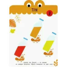 Я учу цифры. 2+