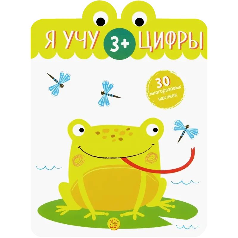 Я учу цифры. 3+ Я учу цифры. 3+