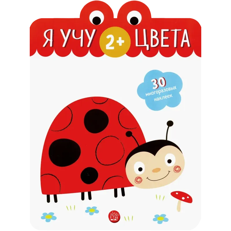 Я учу цвета. 2+