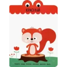 Я учу цвета. 3+