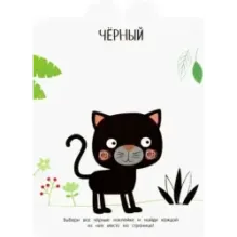 Я учу цвета. 3+