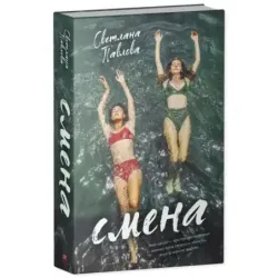 Young Adult. trendbooks. Смена