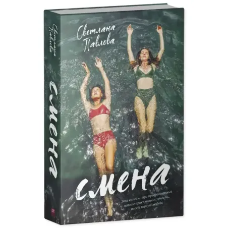 Young Adult. trendbooks. Смена