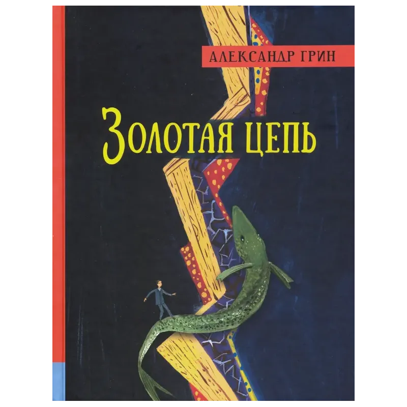 Золотая цепь