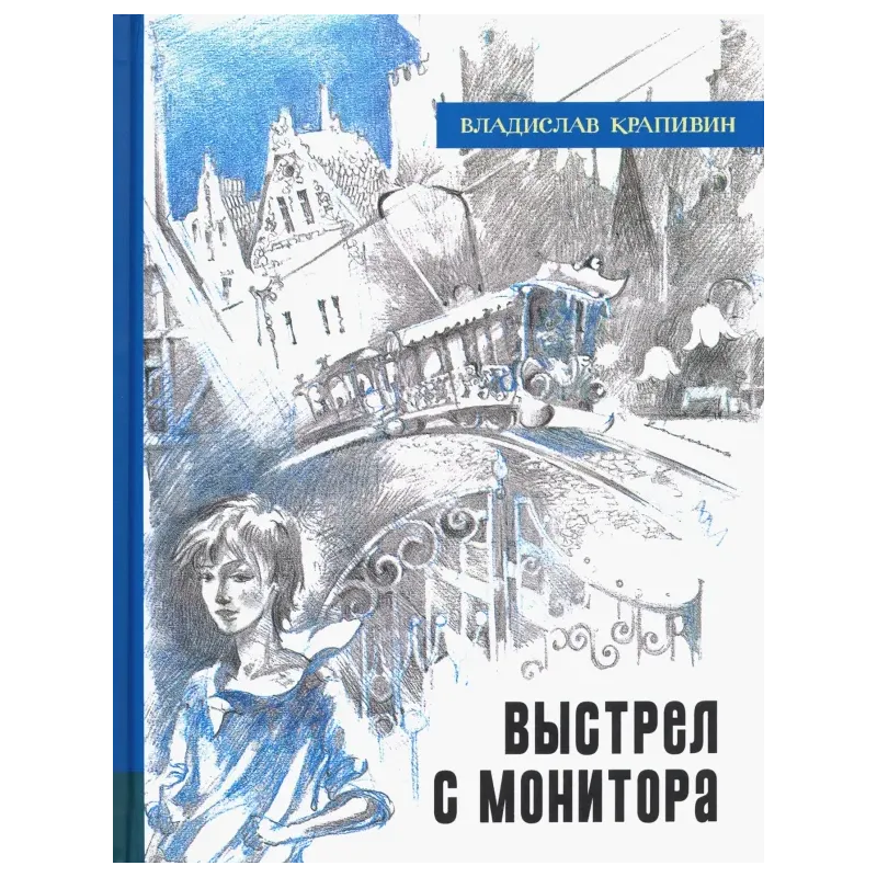 Выстрел с монитора