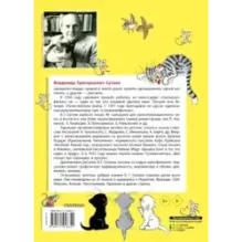 Сказки. Рисунки В. Сутеева