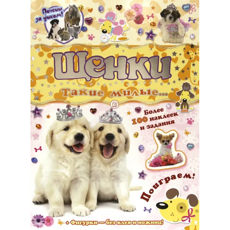 Почеши за ушком! Щенки такие милые..