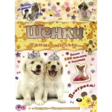 Почеши за ушком! Щенки такие милые..