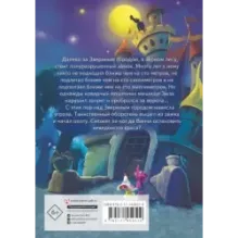 Кот да Винчи. Оборотень разрушенного замка