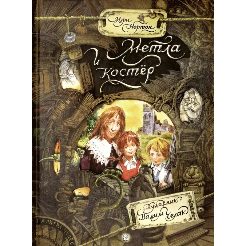 Метла и костер