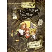 Метла и костер