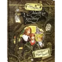 Метла и костер