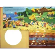 С чего начинается история? Копай глубже!