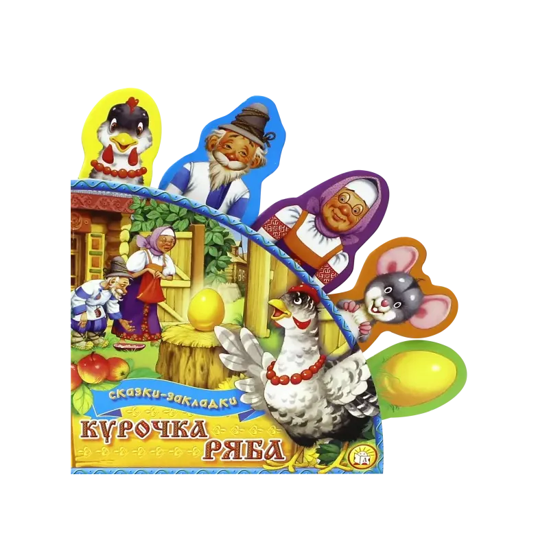 Курочка Ряба