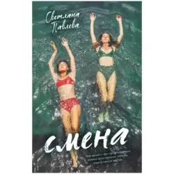 Young Adult. trendbooks. Смена