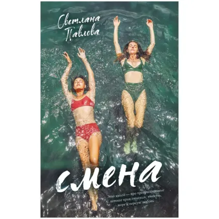 Young Adult. trendbooks. Смена