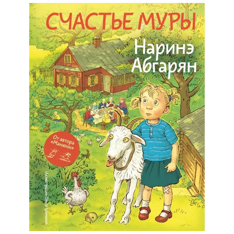 Счастье Муры