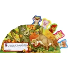 Зимовье зверей