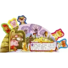 Зимовье зверей