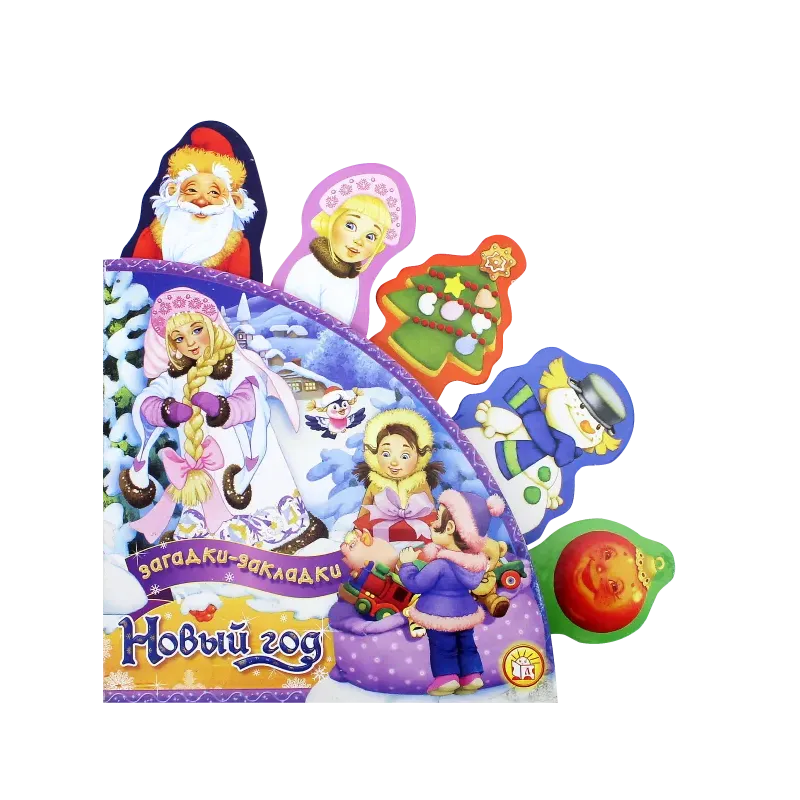 Новый Год. Загадки-закладки