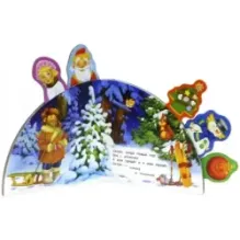 Новый Год. Загадки-закладки