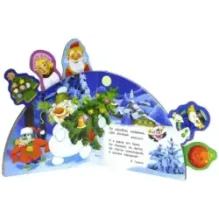 Новый Год. Загадки-закладки