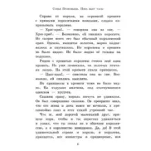 Пока бьют часы