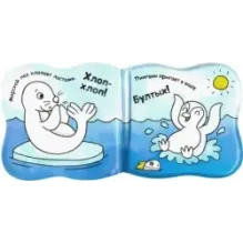 Моя волшебная купалочка. Дельфин