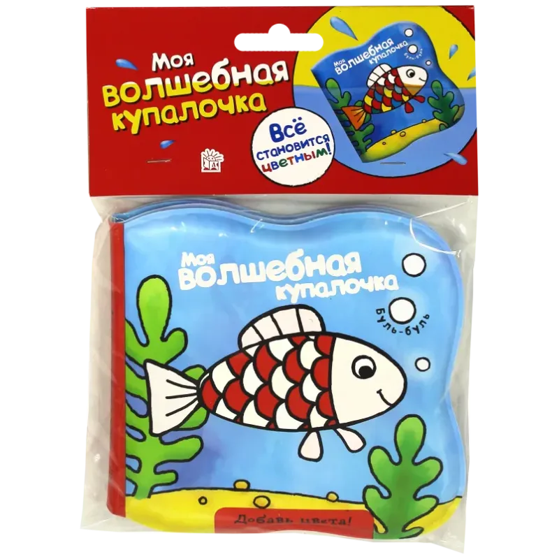 Моя волшебная купалочка