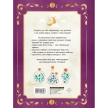 Травник маленькой волшебницы