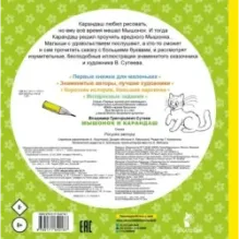 Мышонок и Карандаш