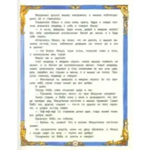 Русские народные сказки