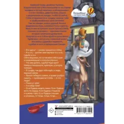 Приключения Лиса Степы и его друзей на Крайнем Севере