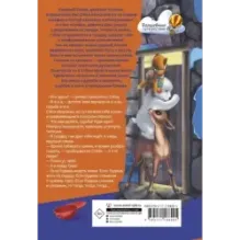 Приключения Лиса Степы и его друзей на Крайнем Севере