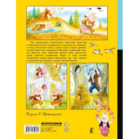 Три поросёнка