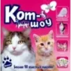 Кот-шоу