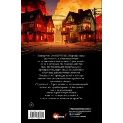 Уровень 4.1. Город детей