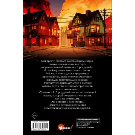 Уровень 4.1. Город детей