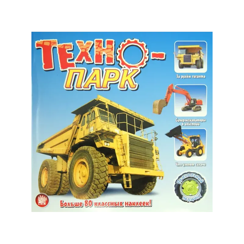 Прикольный подарок. Техно-парк