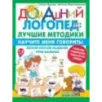 Научите меня говорить! Легкий способ развития речи малыша. Помощь родителям, педагогам, няням