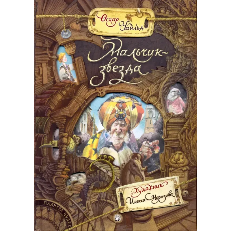 Мальчик-звезда Мальчик-звезда