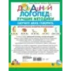 Научите меня говорить! Легкий способ развития речи малыша. Помощь родителям, педагогам, няням