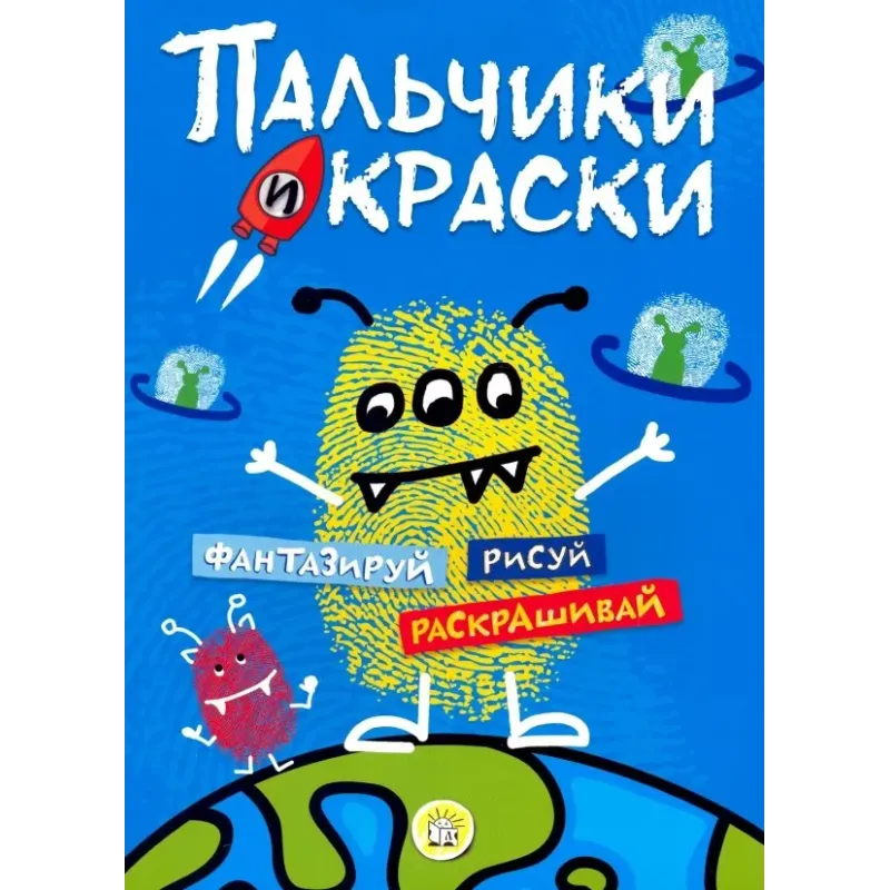 Пальчики и краски (синяя)